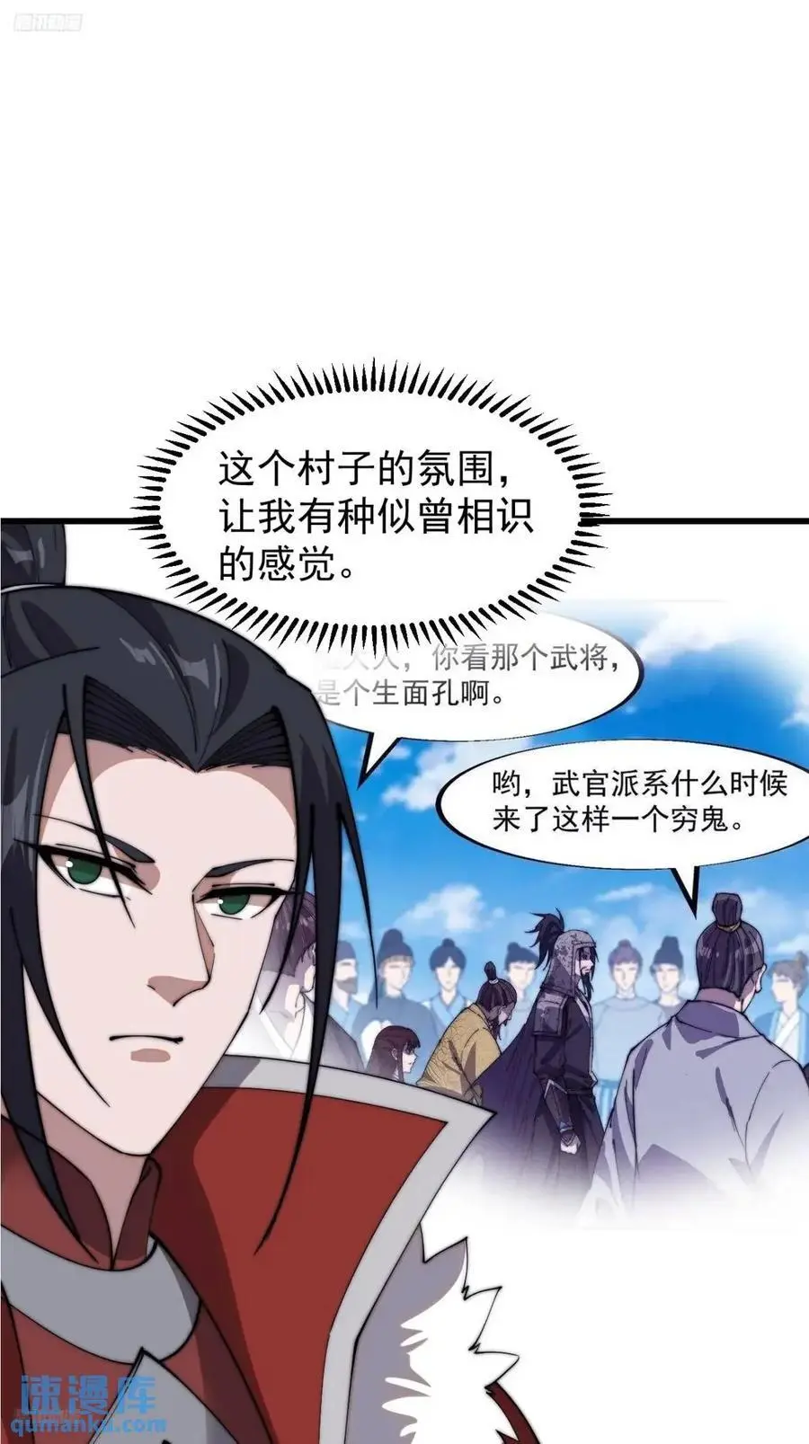 开局一座山漫画免费阅读下拉式漫画,第七百零八话：九品芝麻官3图