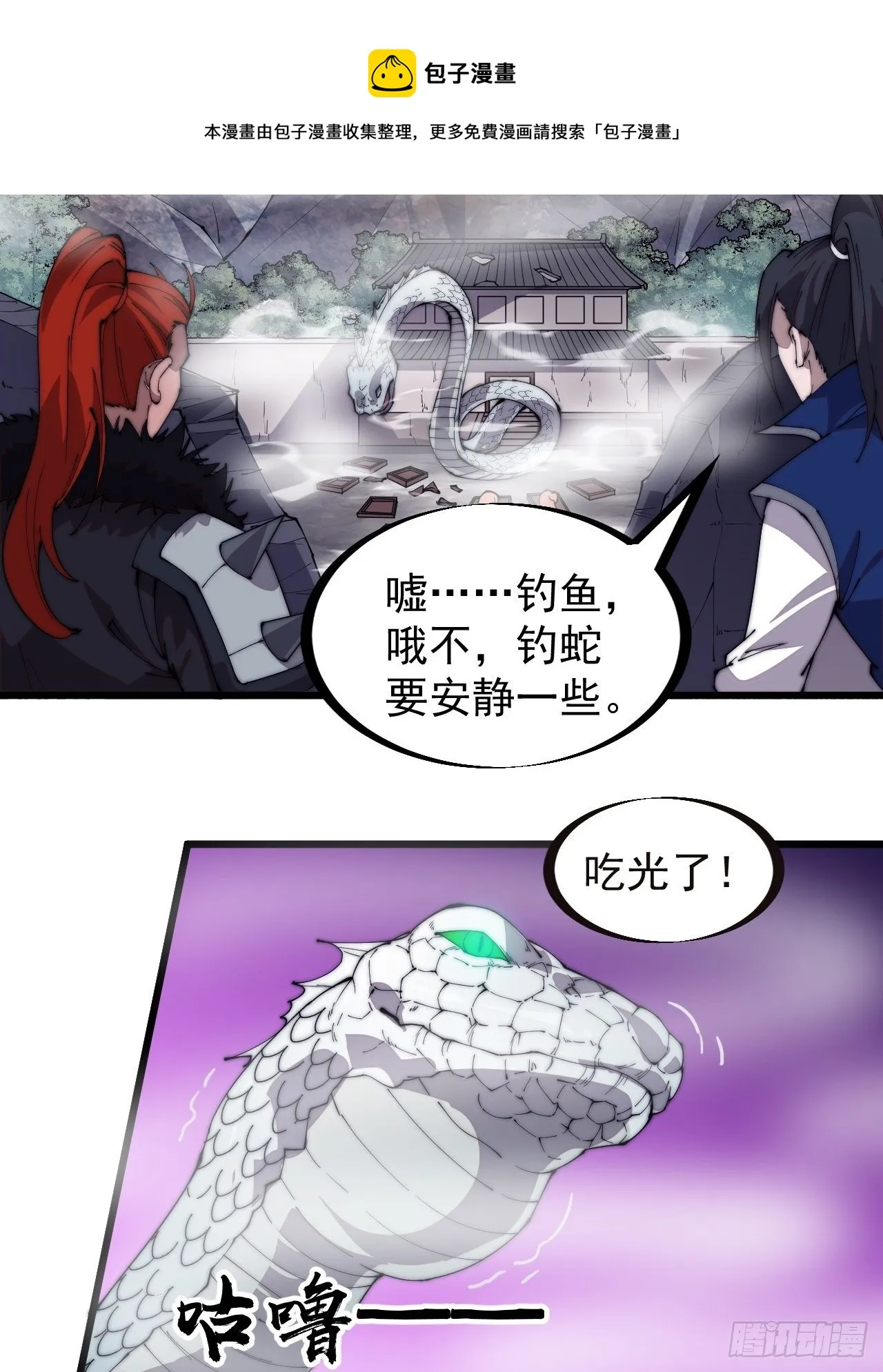 开局一座山小说程大雷漫画,第二百七十三话：山贼VS白蛇5图