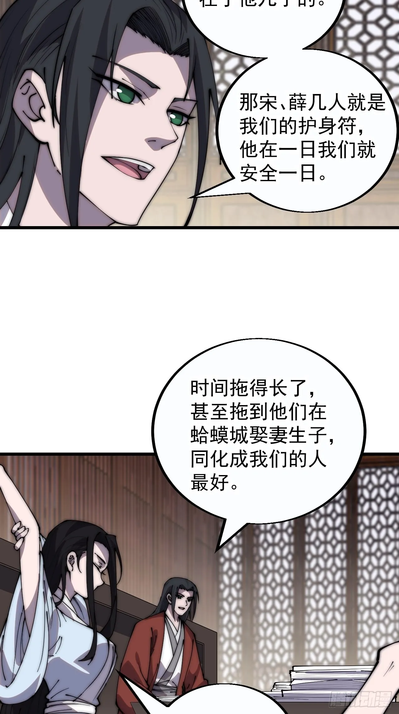 开局一座山漫画漫画,第三百八十五章：“和谈”5图
