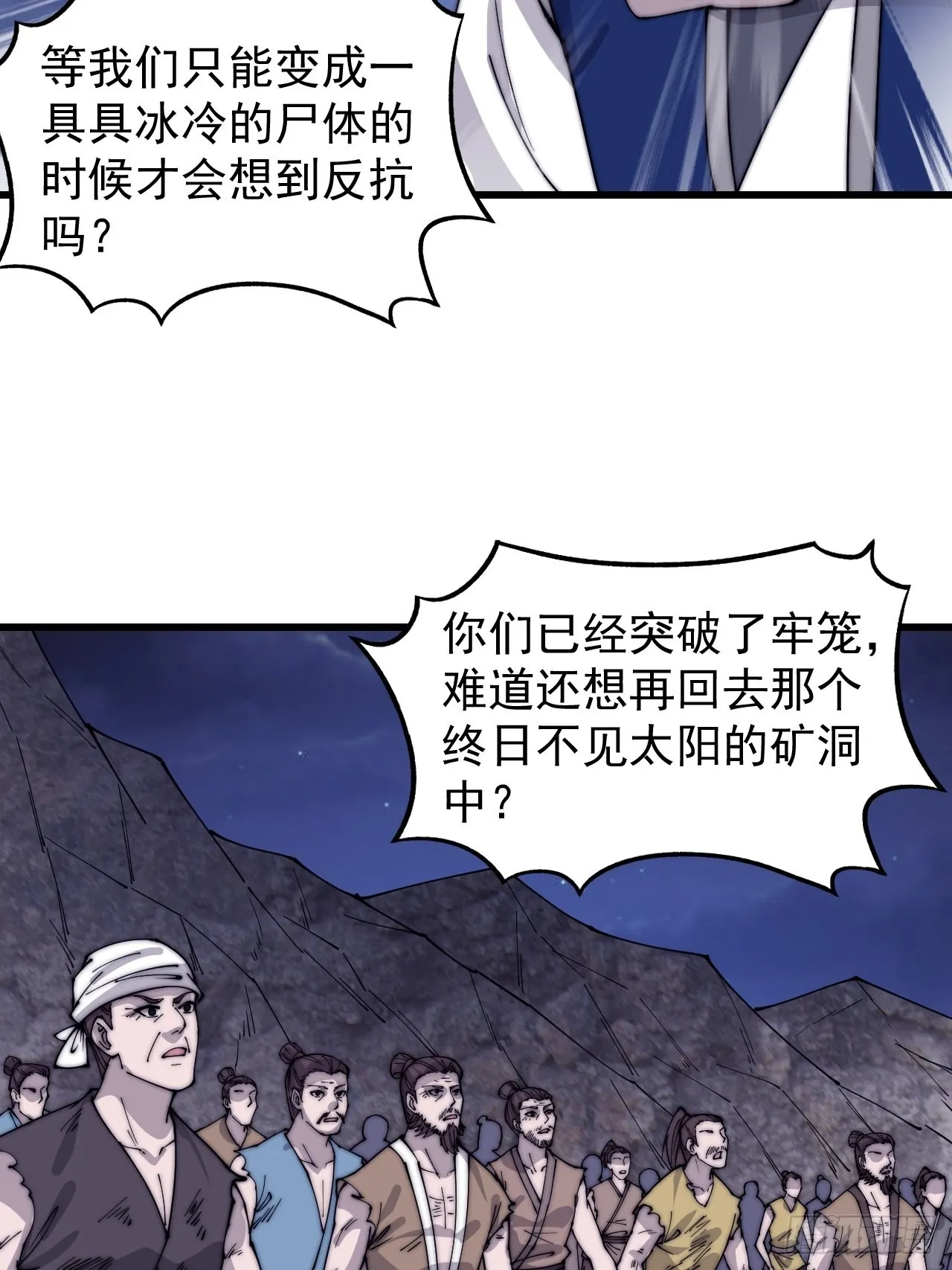 开局一座山漫画,第三百六十二话：跟我一起战斗5图