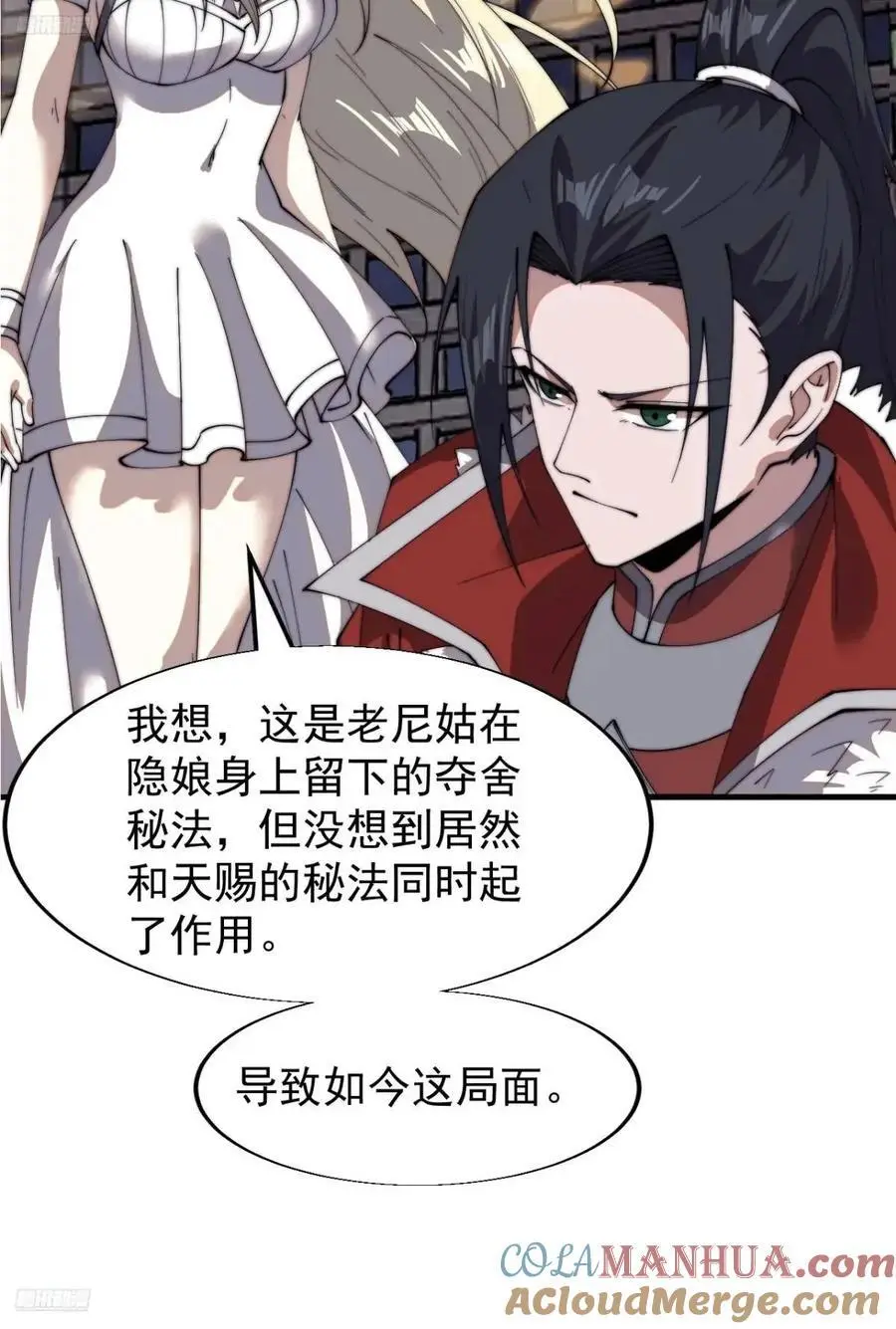 开局一座山在线观看漫画漫画,第七百三十话：听月杀心4图
