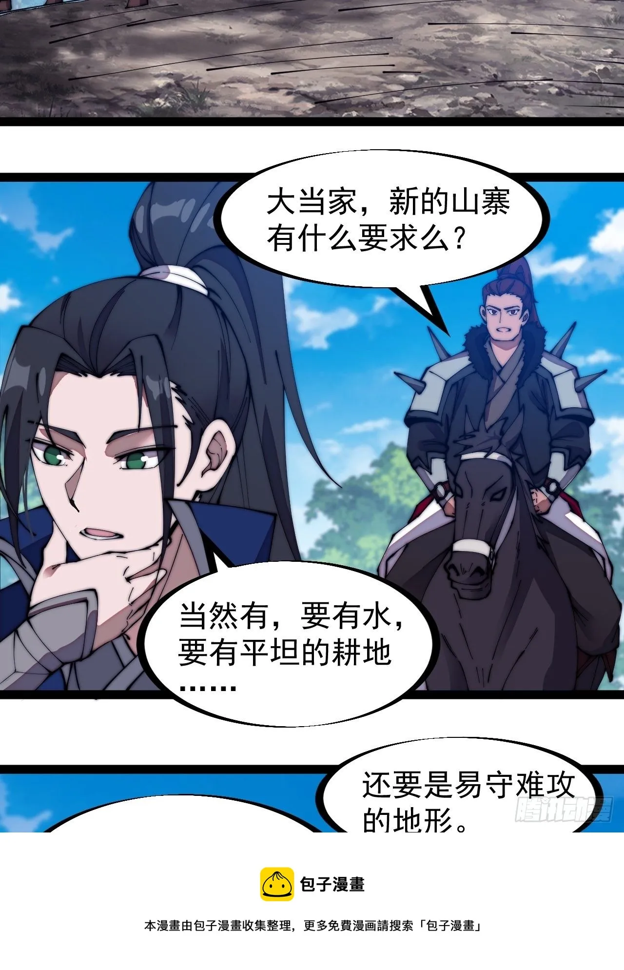 开局一座山电视剧在线观看全集免费播放漫画,第二百六十七话：登陆蛇岛5图