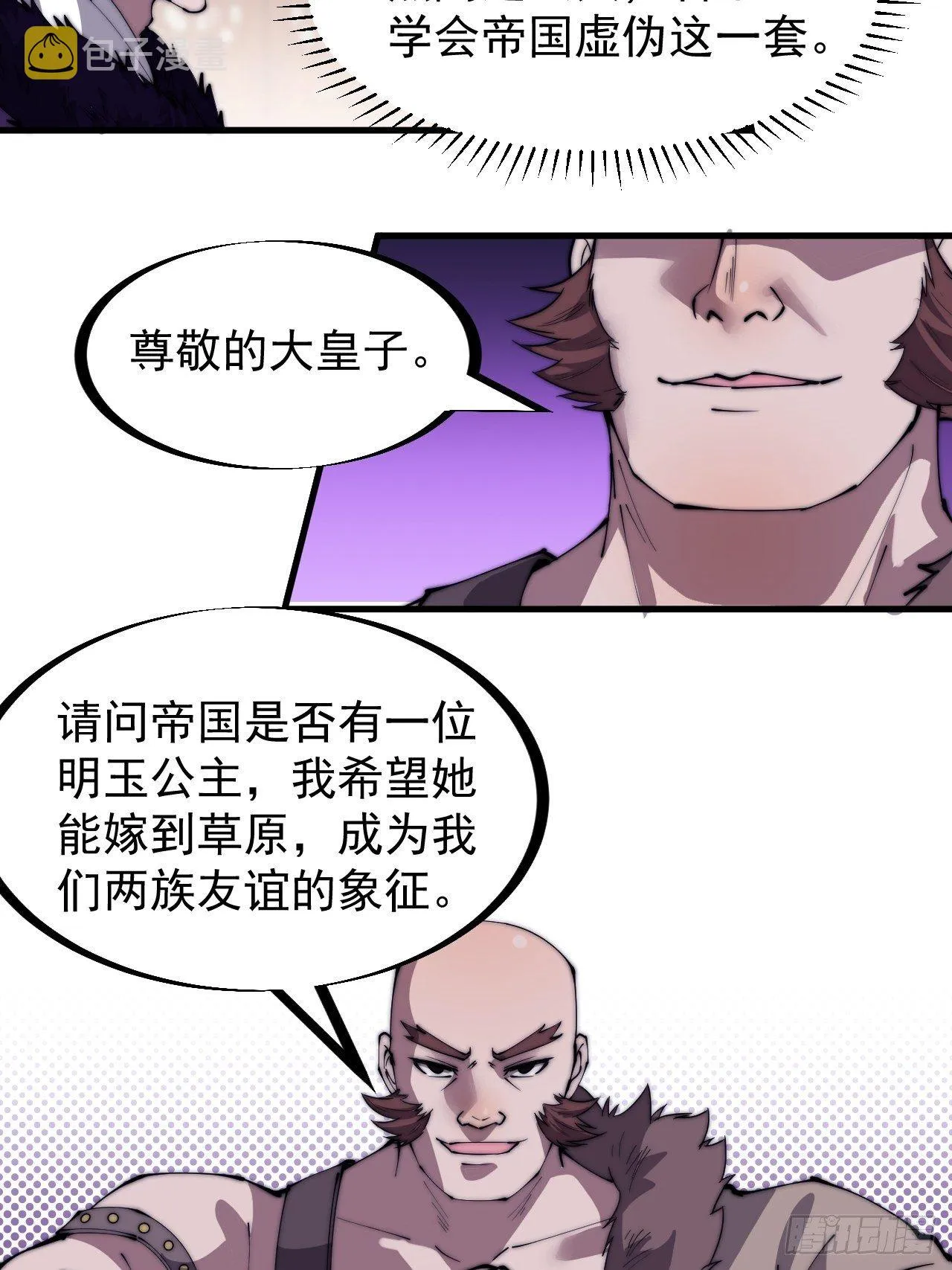 开局一座山小说程大雷漫画,第二百二十八话：弱国无外交5图