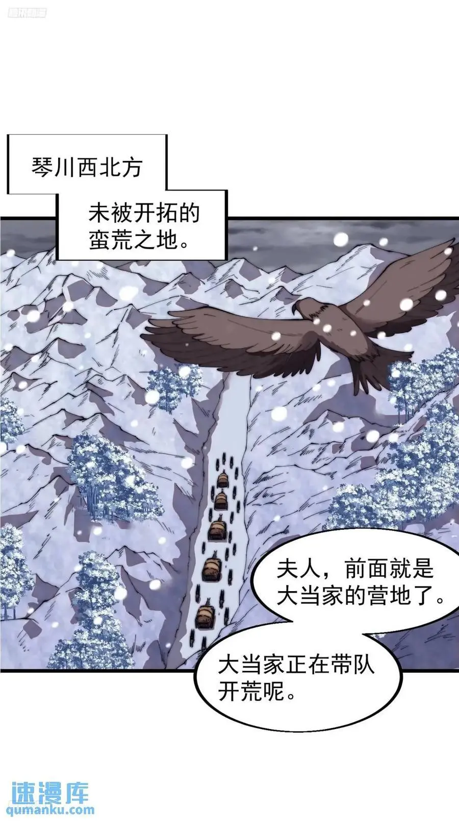 开局一座山2漫画,第六百九十七话：交谈4图