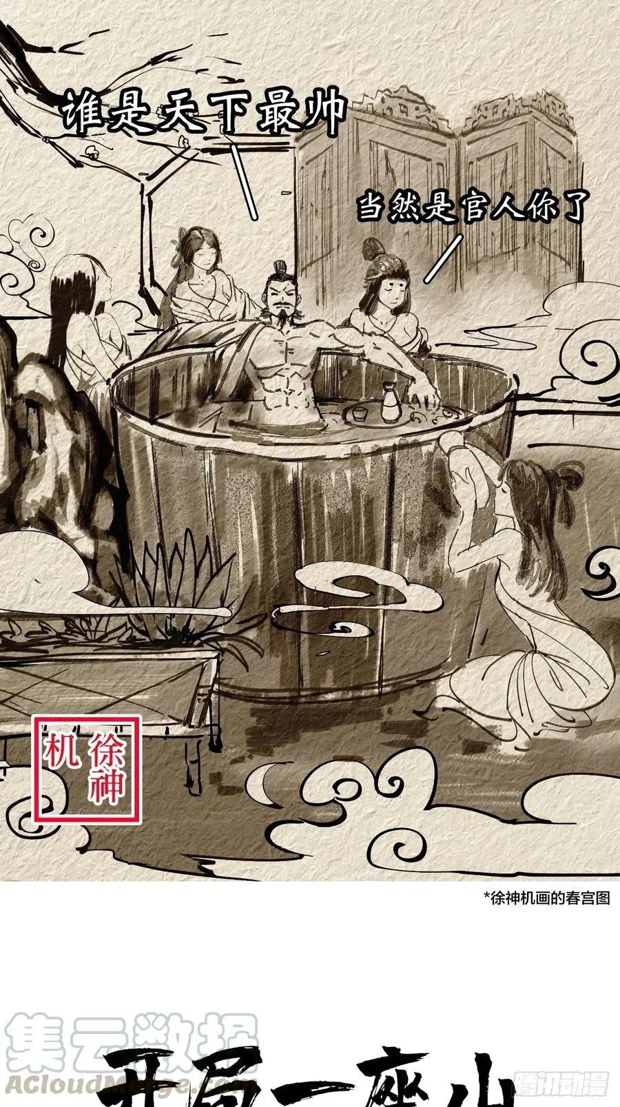 开局一座山漫画全集漫画,迟暮虎夫1图