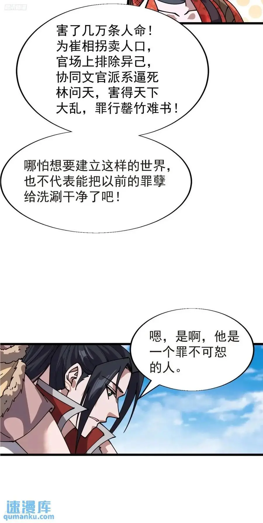 开局一座山第一季漫画,第七百一十四话：丰碑4图