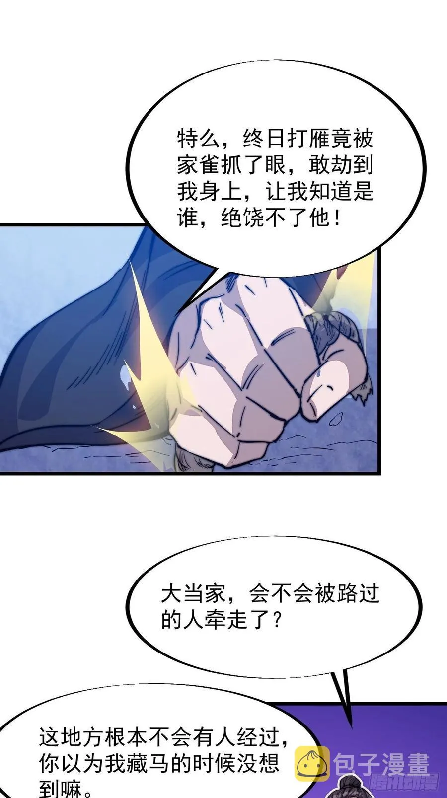 开局一座山笔趣阁漫画,第六十九话：寒地苍狼4图
