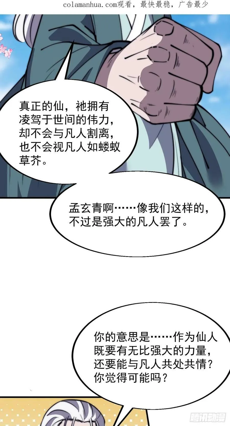 开局一座山漫画免费观看全集漫画,第五百四十七话：极佳的人选4图