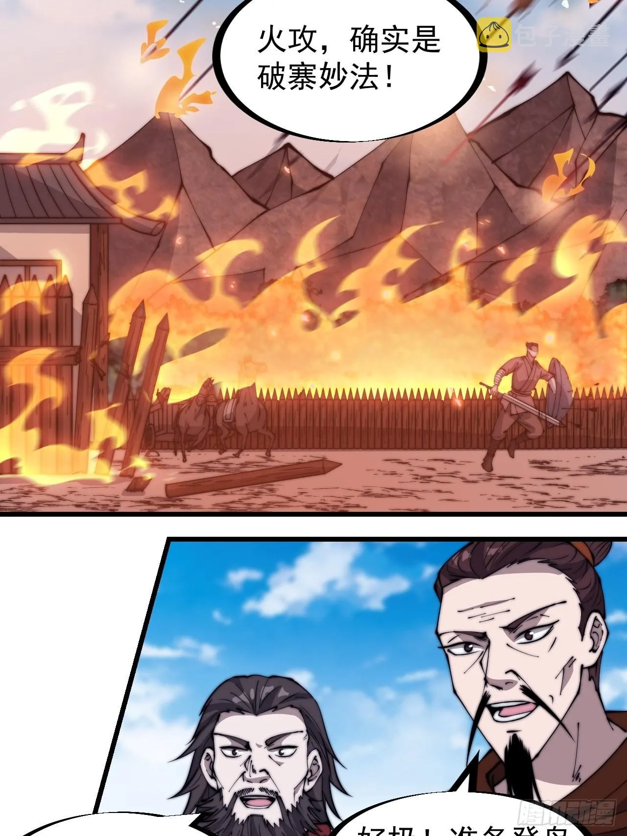 开局一座山第二季在线观看漫画,第三百二十五话：玉面书生徐神机5图