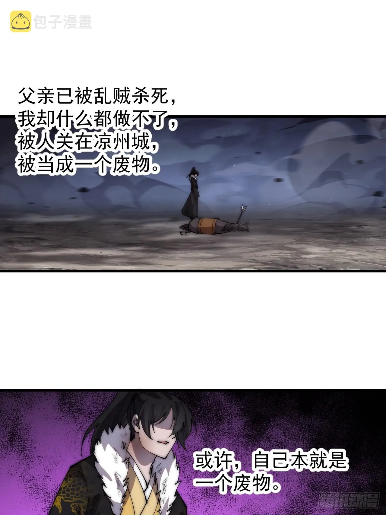 开局一座山小说程大雷漫画,第四百二十七话：踏马破长安3图