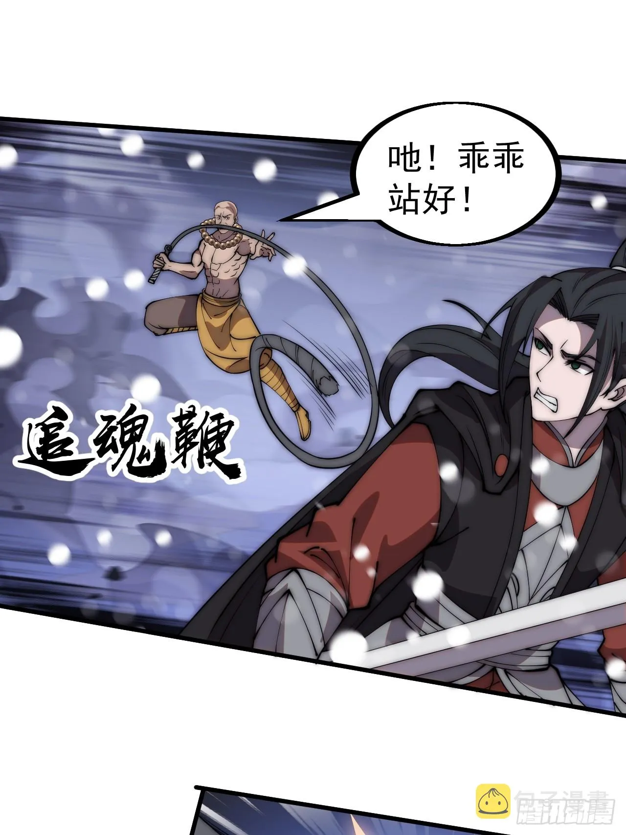 开局一座山小说程大雷漫画,第四百四十九话：绝世游侠5图