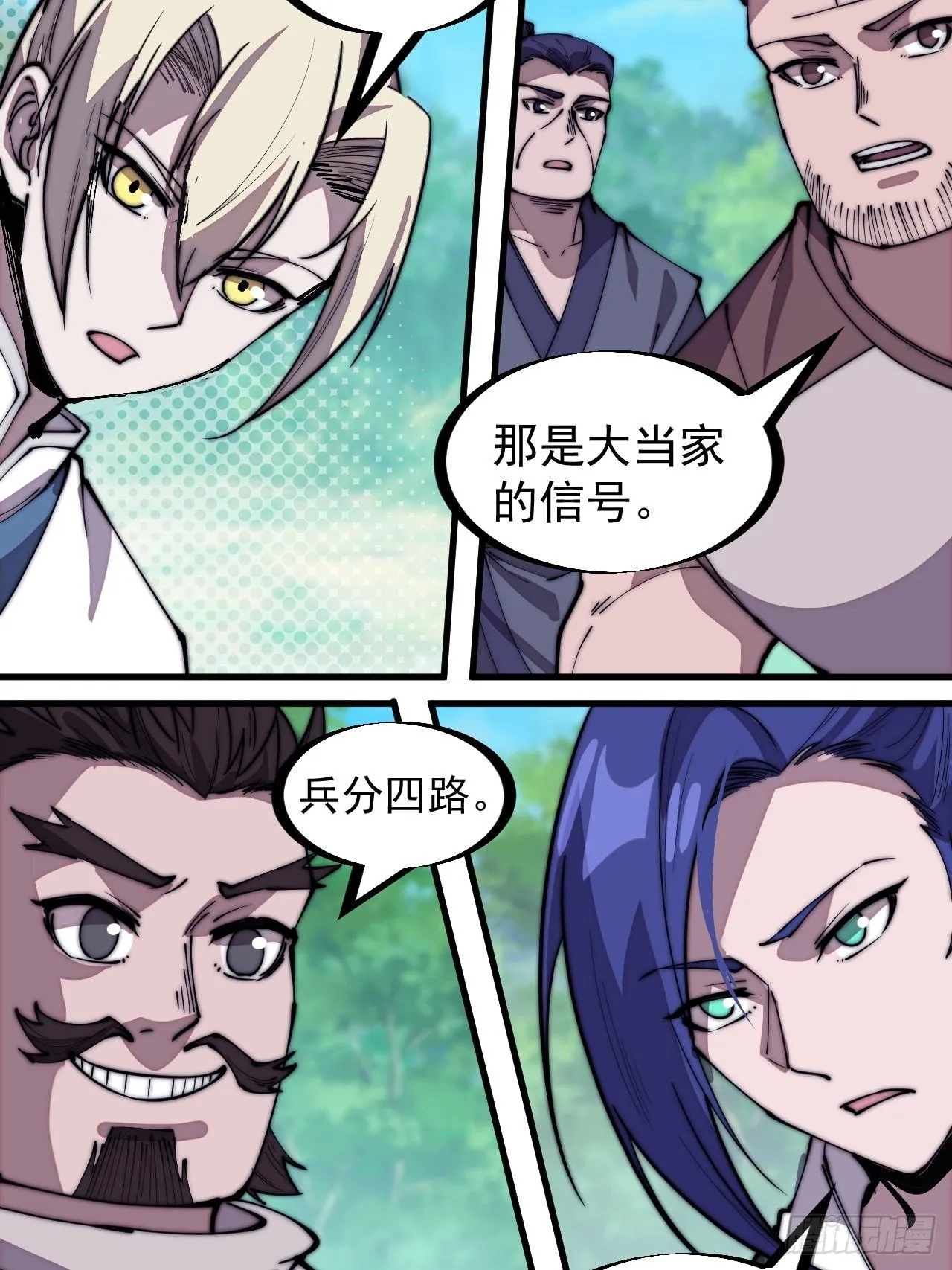 开局一座山小说程大雷漫画,第二百九十四话：四面楚歌4图