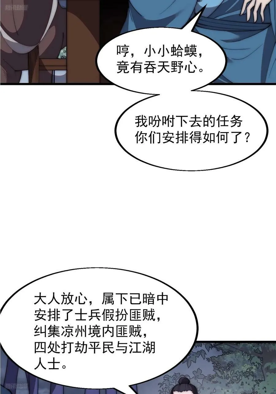 开局一座山小说程大雷漫画,第六百零二话：招纳良将4图
