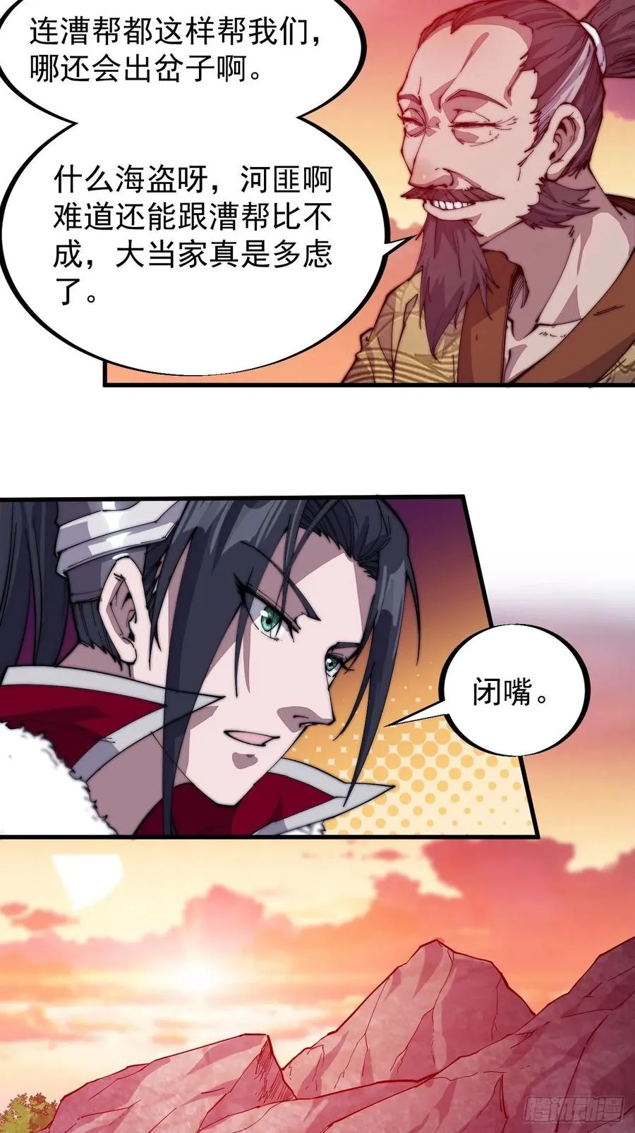 开局一座山小说程大雷漫画,第九十四话：霸气外露4图