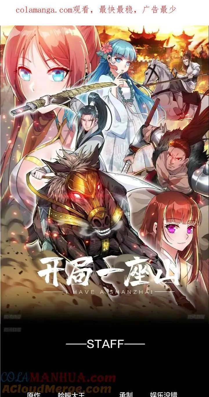 开局一座山漫画免费观看全集漫画,第六百七十话：出城1图