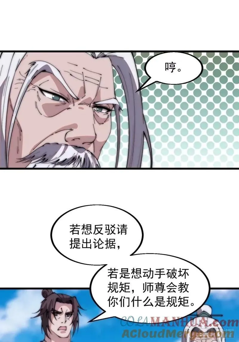 开局一座山第二季在线观看漫画,第五百六十话：往昔3图