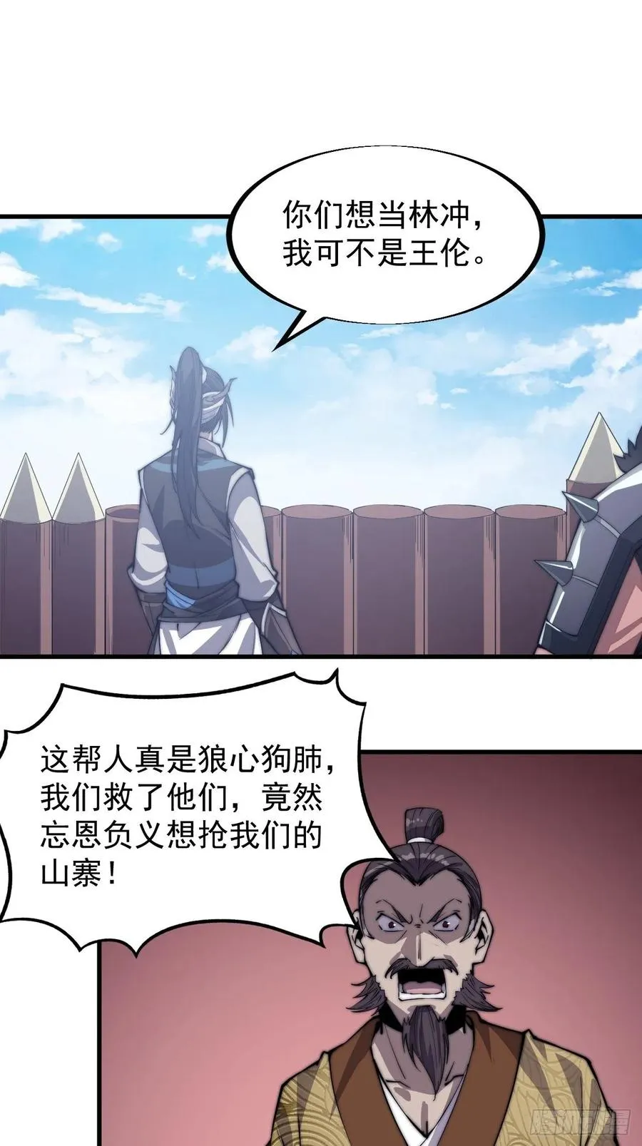 开局一座山小说笔趣阁程大雷全文漫画,第四十一话：屈辱，或者去死3图