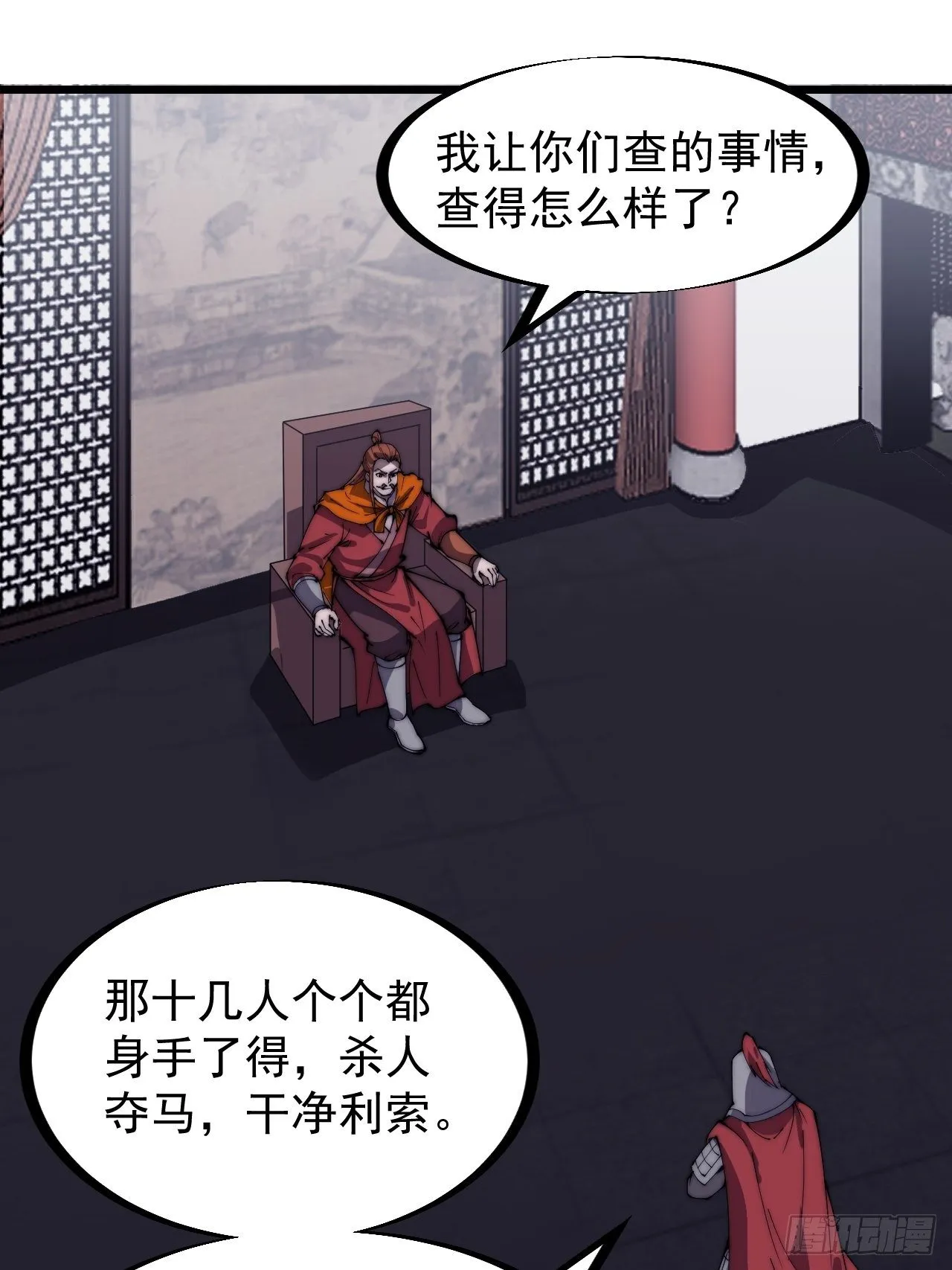 开局一座山小说笔趣阁程大雷全文漫画,第二百八十二话：云中龙4图