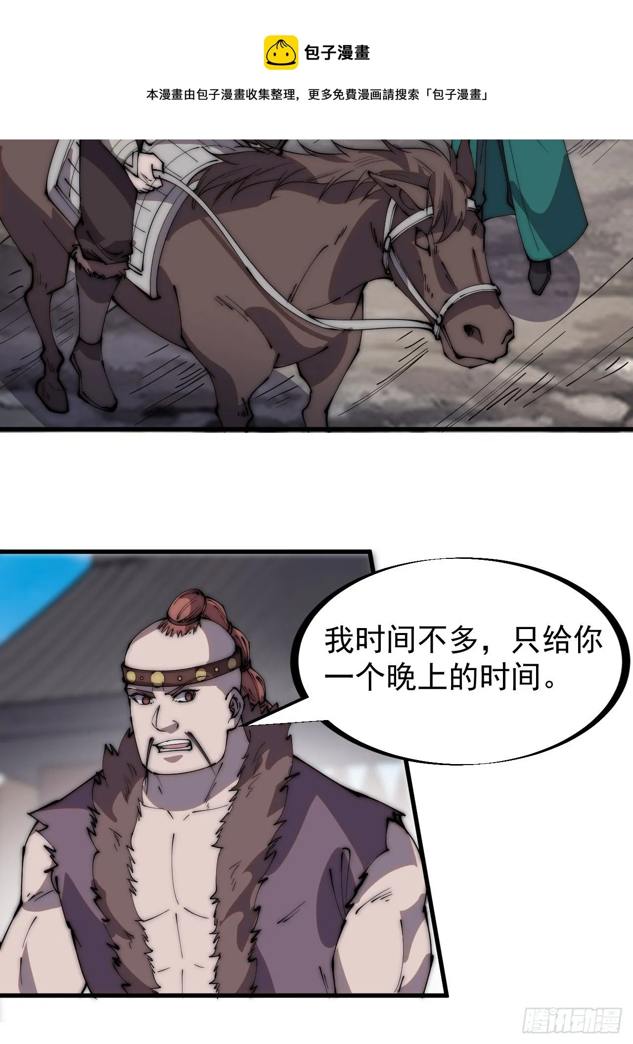 开局一座山在线观看漫画漫画,第三百零六话：樊家梨花5图