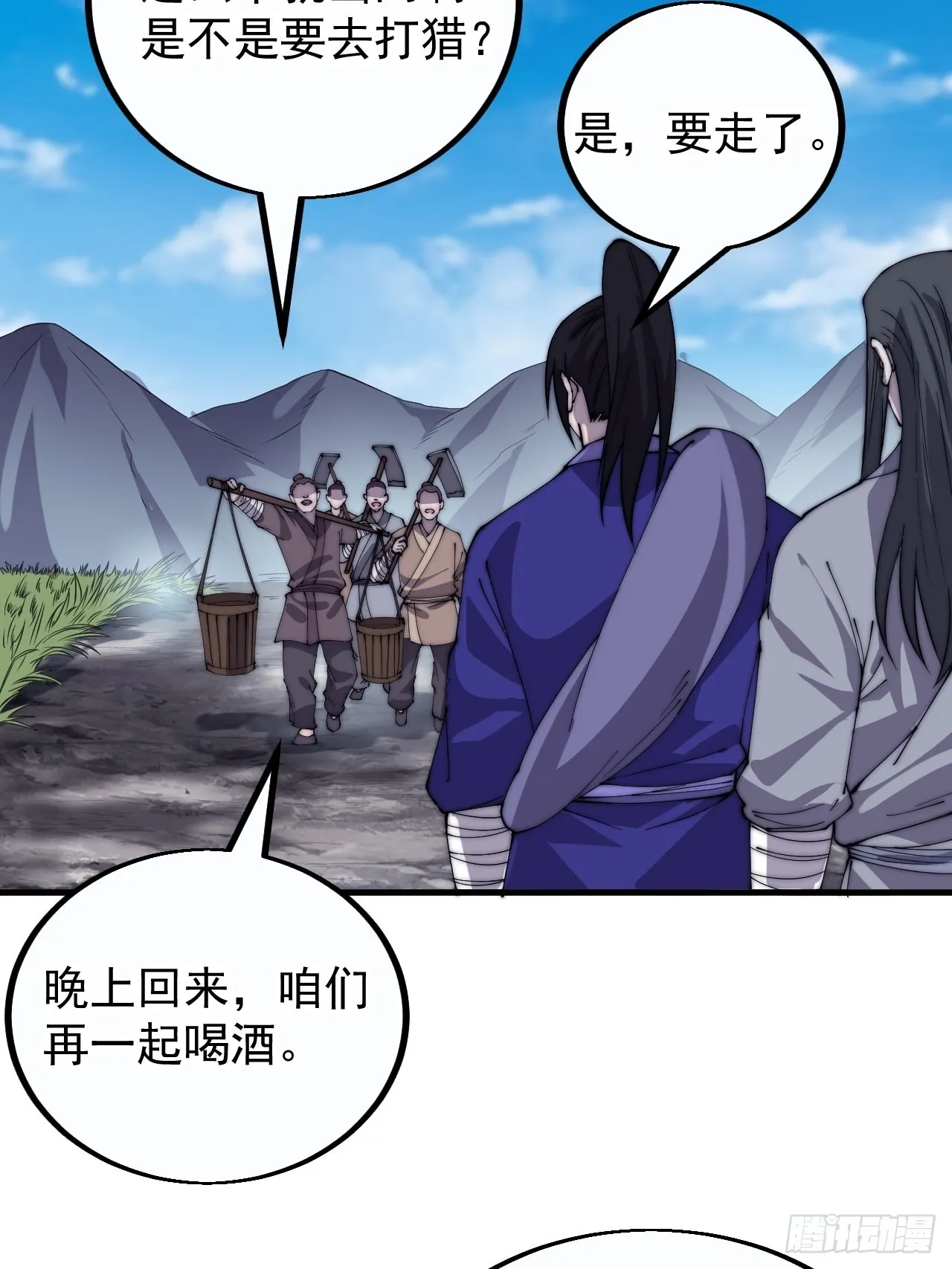 开局一座山小说程大雷漫画,第四百一十三话：离开山寨4图