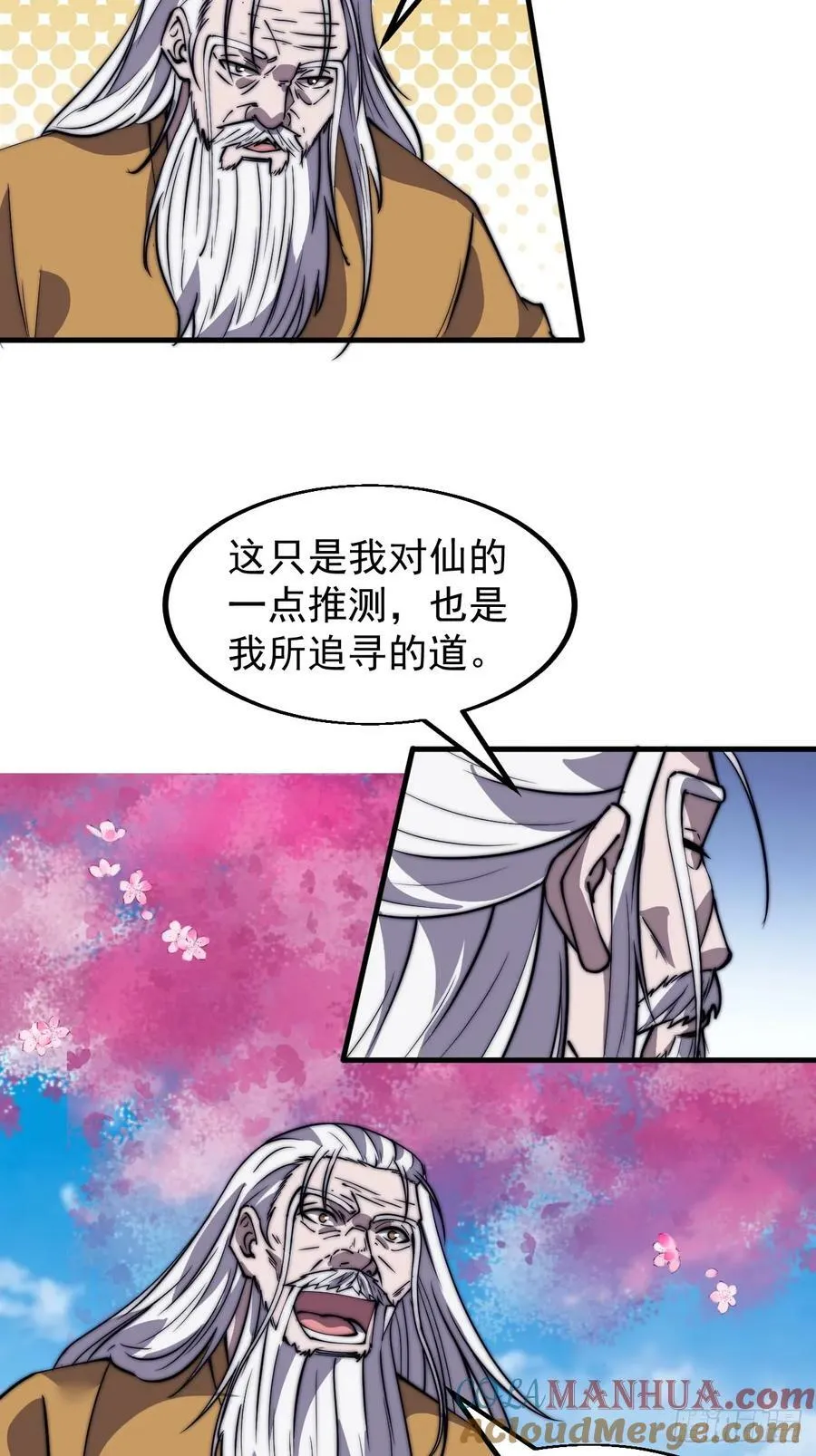开局一座山漫画免费观看全集漫画,第五百四十七话：极佳的人选5图