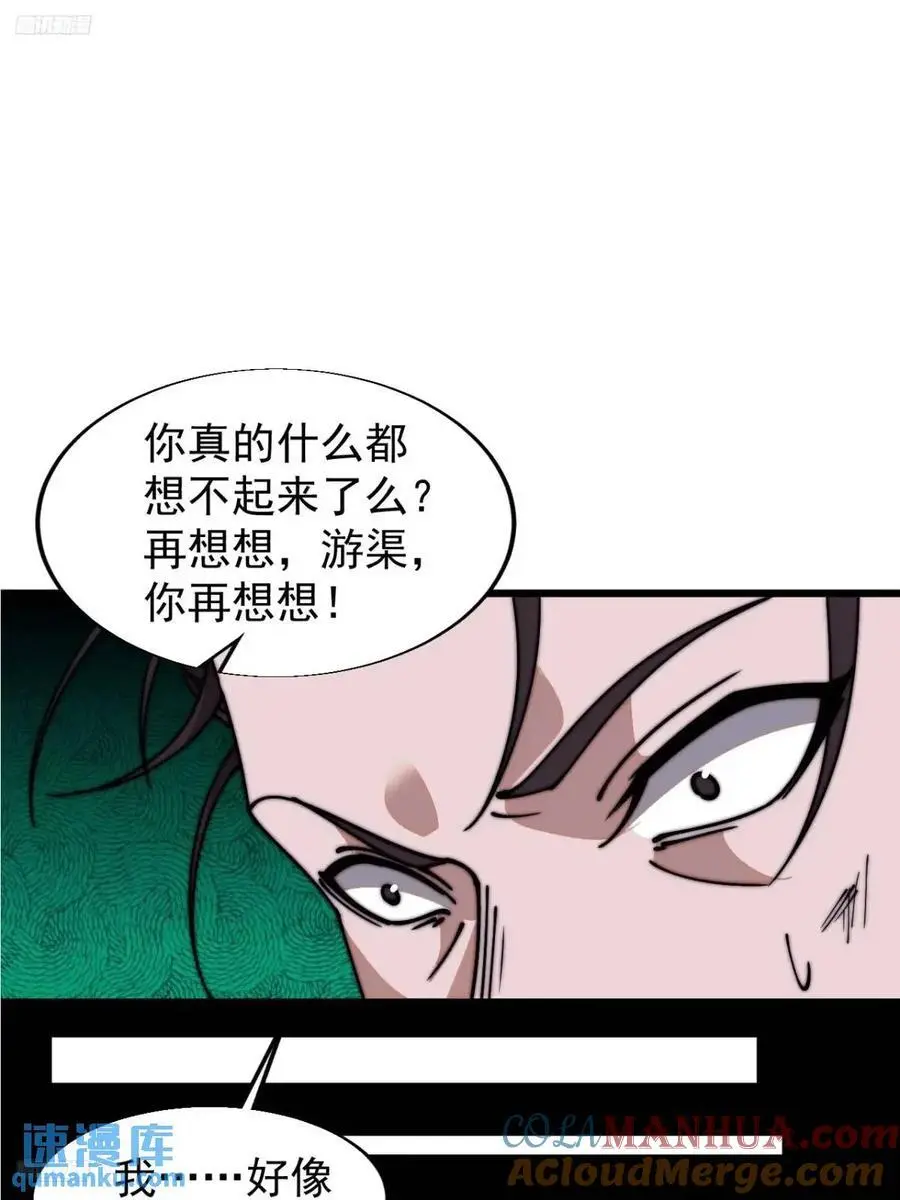 开局一座山漫画漫画,第七百一十一话：回忆3图