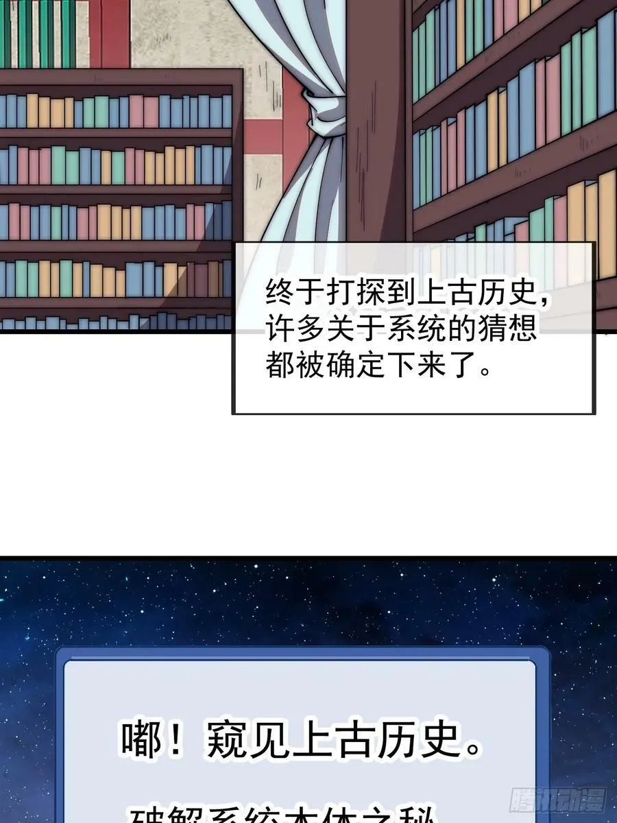 开局一座山漫画下拉式免费漫画,第五百八十二话：星辰大海4图