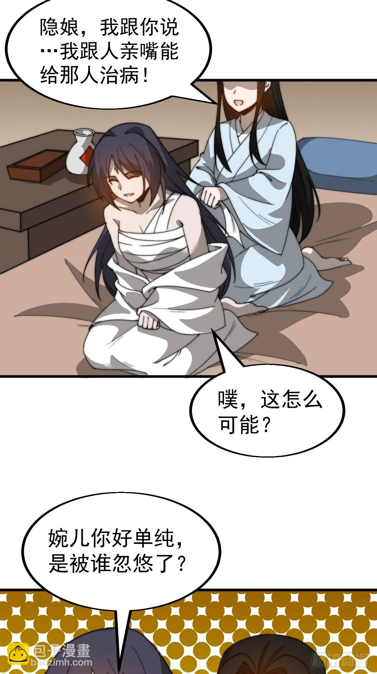 开局一座山漫画免费阅读下拉式漫画,第四百九十七话：求死不能5图
