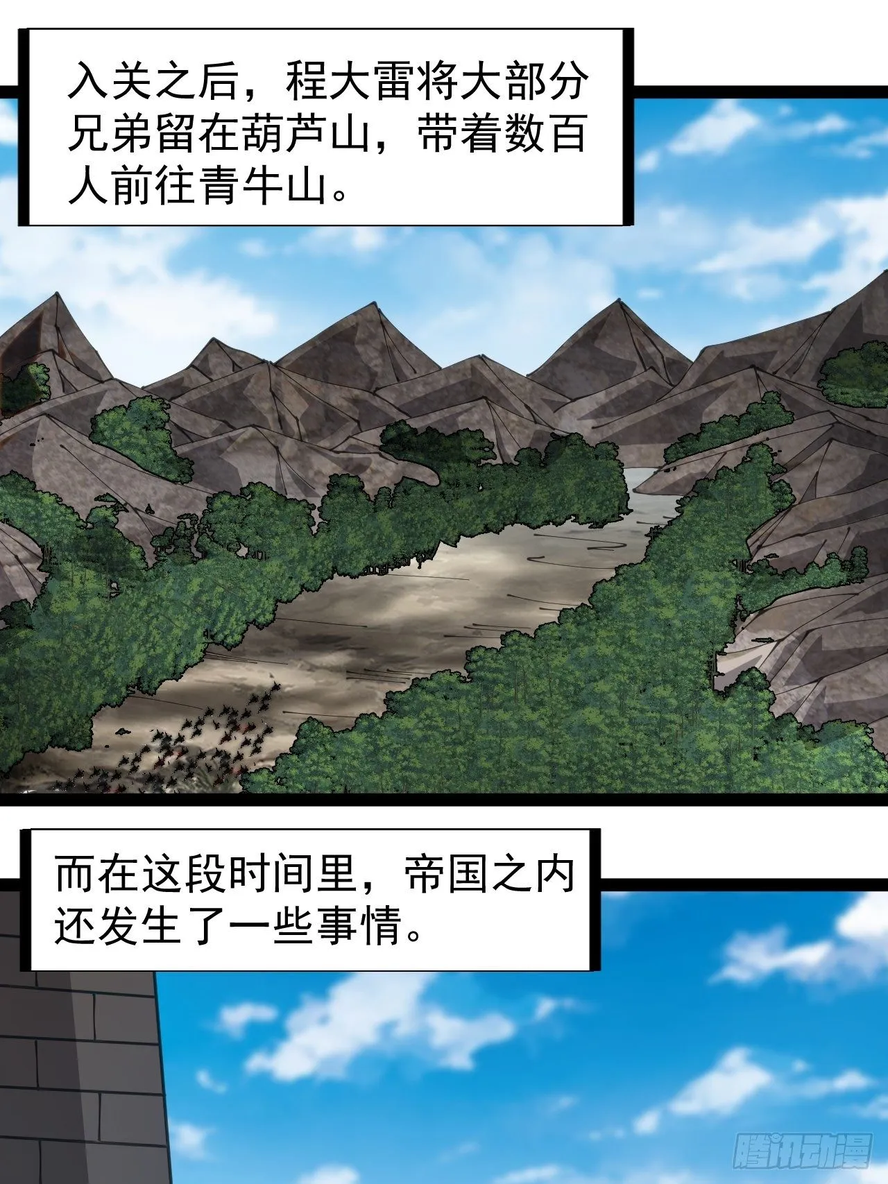 开局一座山笔趣阁漫画,第二百六十五话：打劫！3图