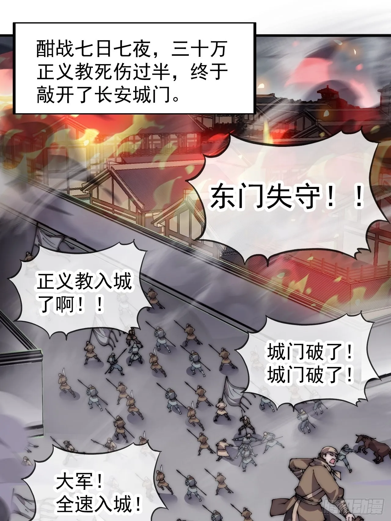 开局一座山漫画免费观看全集漫画,第四百二十八话：交战3图