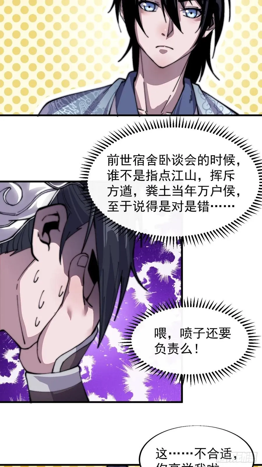 开局一座山笔趣阁漫画,第二十七话：招摇过山4图