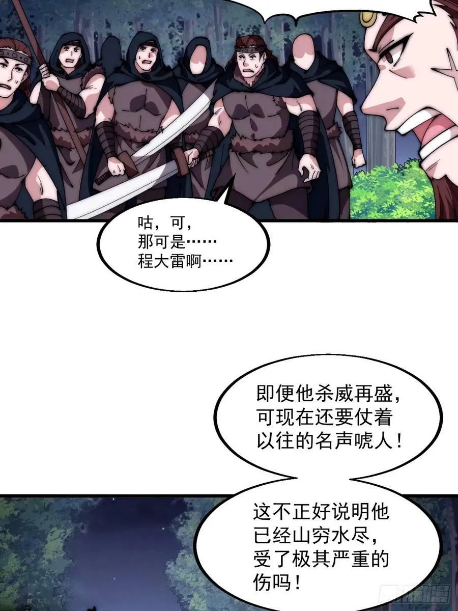 开局一座山漫画下拉式土豪漫画漫画,第五百七十六话：复仇的火焰5图