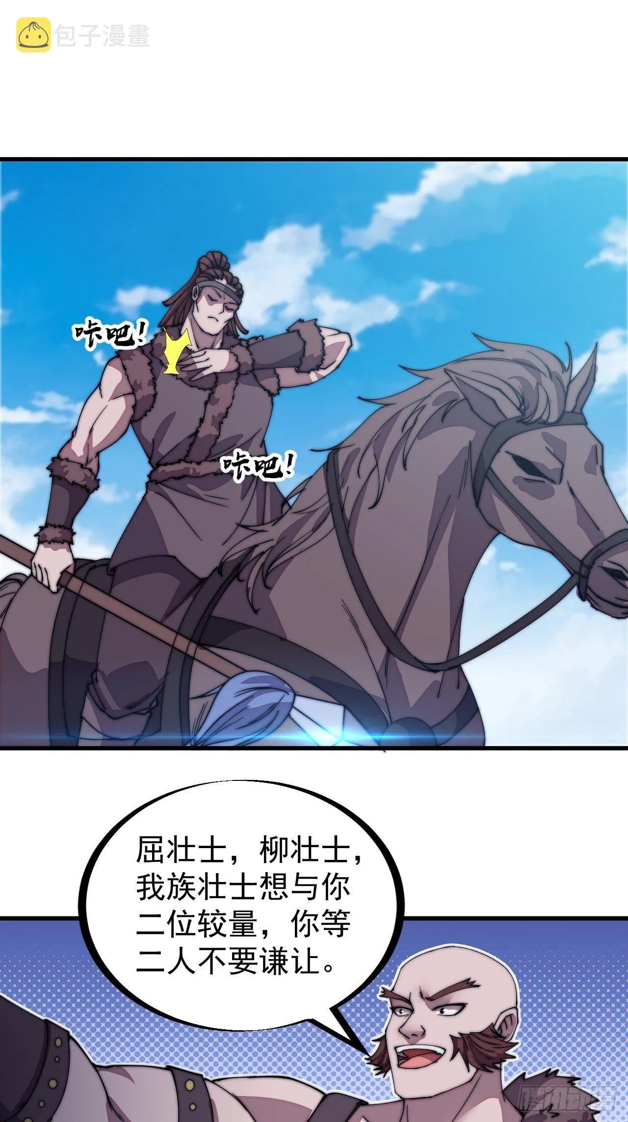 开局一座山小说笔趣阁程大雷全文漫画,第二百一十三话：下马！3图