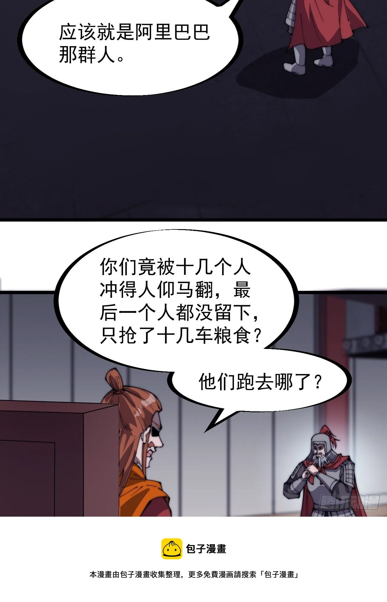 开局一座山小说笔趣阁程大雷全文漫画,第二百八十二话：云中龙5图