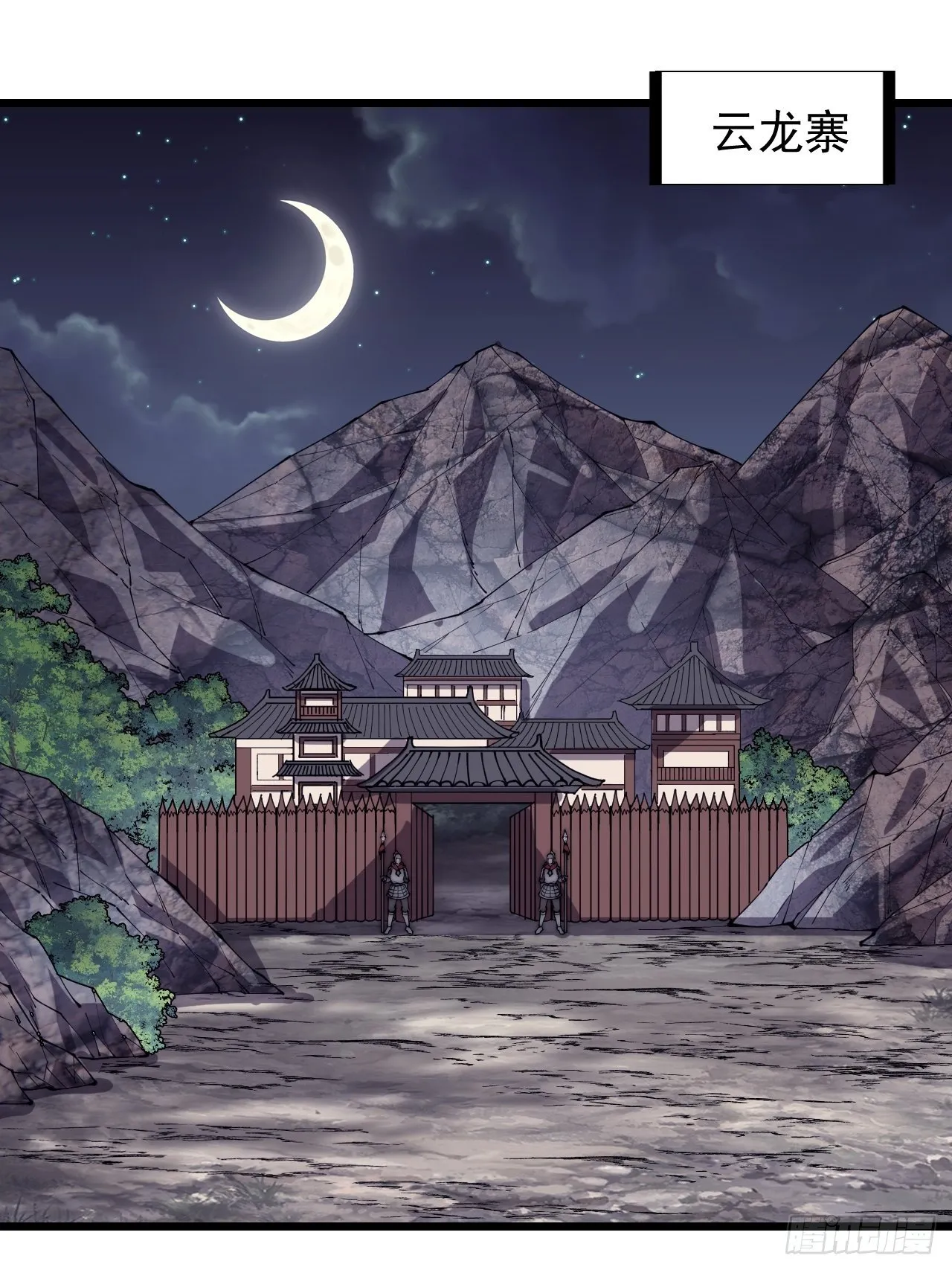 开局一座山小说笔趣阁程大雷全文漫画,第二百八十二话：云中龙3图
