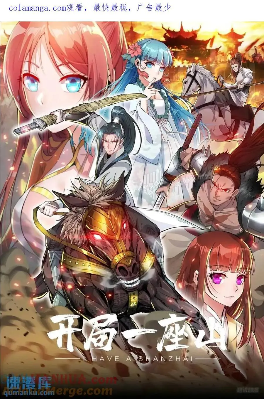开局一座山动漫漫画,第七百一十三话：大同世界1图
