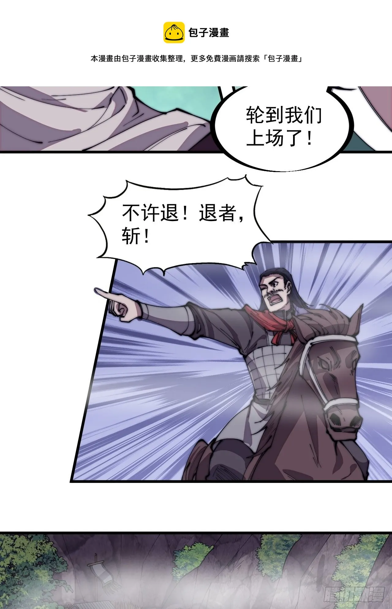 开局一座山小说程大雷漫画,第二百九十四话：四面楚歌5图