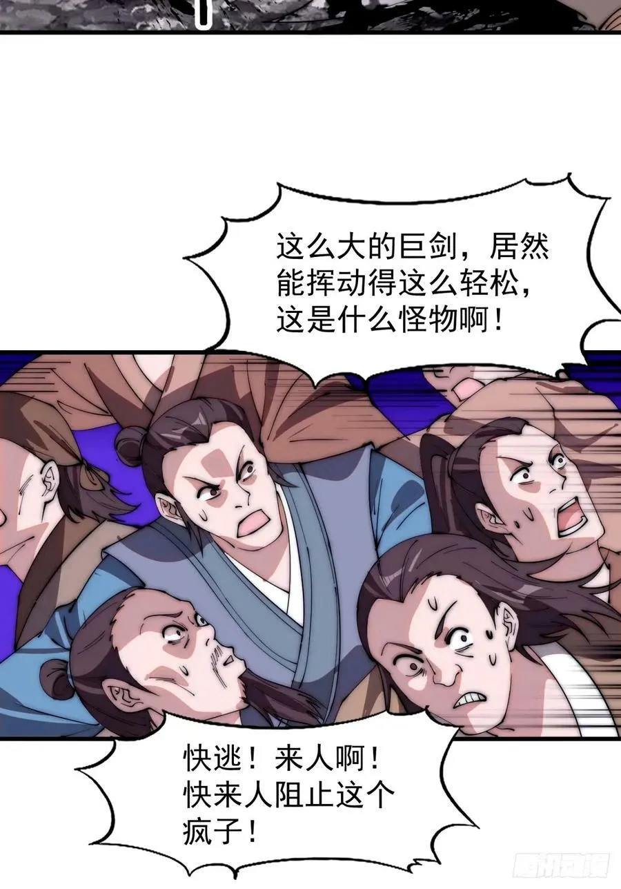 开局一座山在线观看全集免费播放漫画,第五百六十八话：屠杀4图