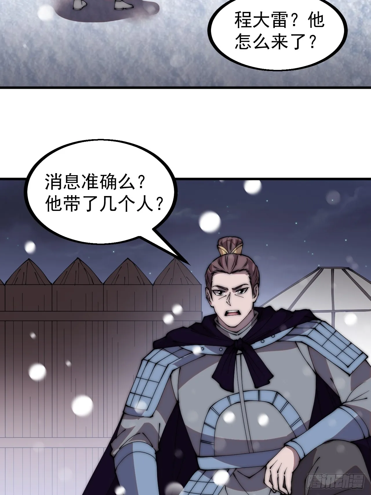 开局一座山小说程大雷漫画,第四百四十六话：各个势力5图
