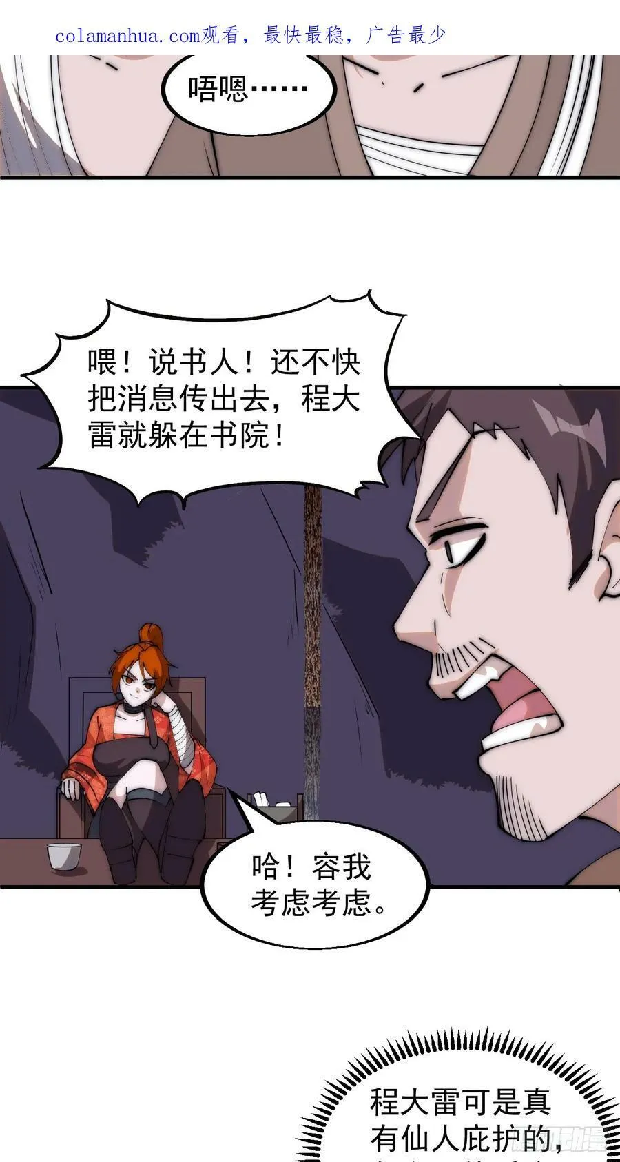 开局一座山漫画下拉式酷漫屋漫画,第五百四十四话：偶遇4图