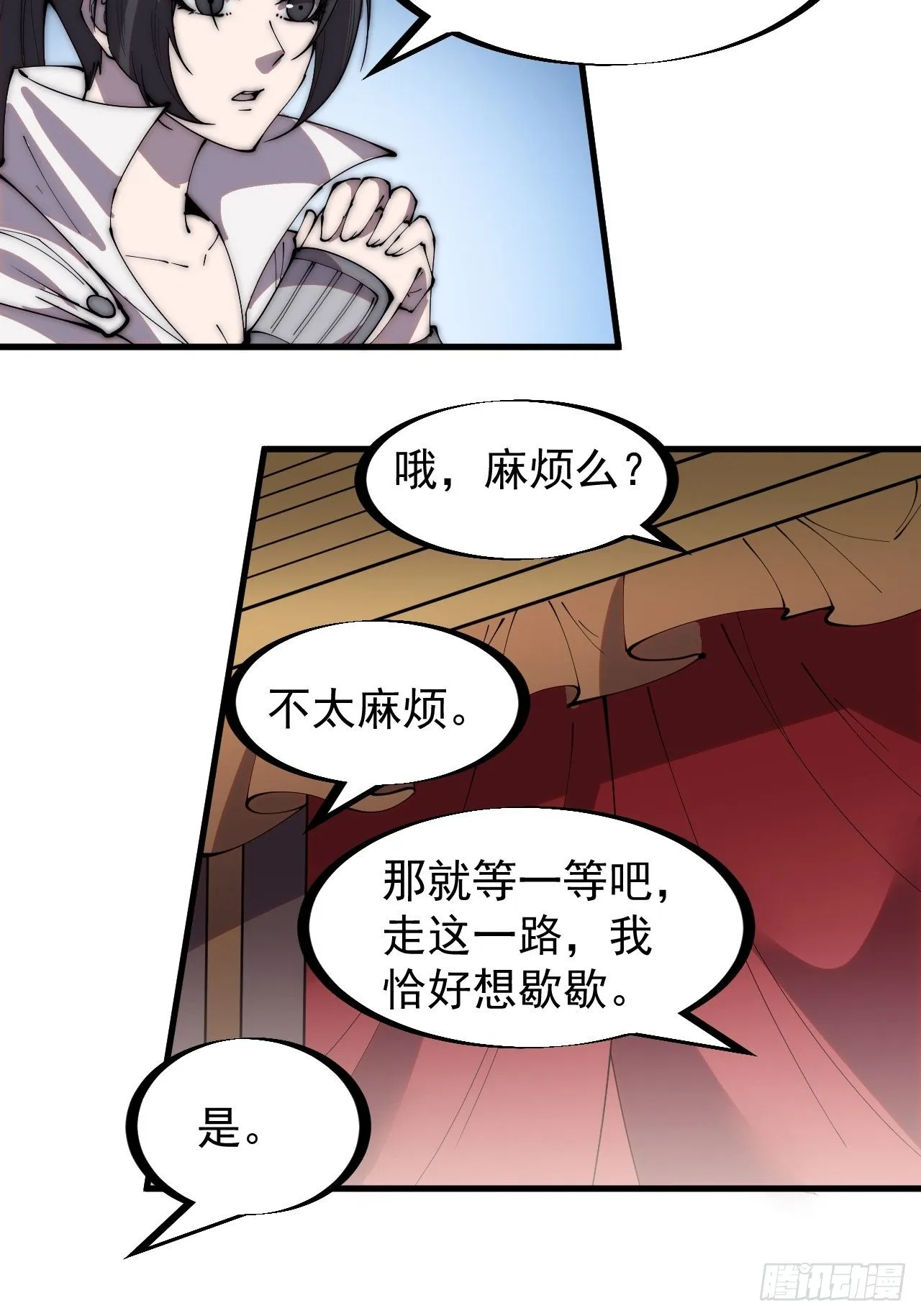 开局一座山小说程大雷漫画,第二百四十二话：鱼龙卫4图