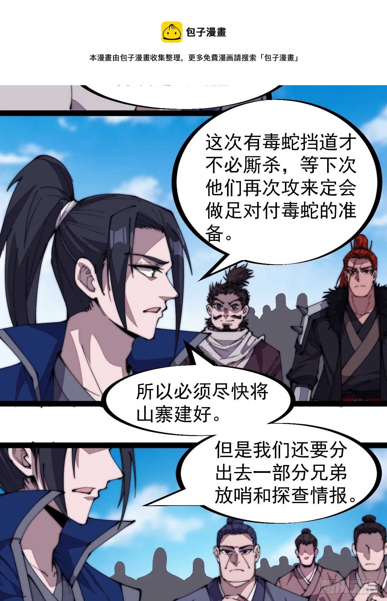 开局一座山小说程大雷漫画,第二百八十九话：进攻结束5图