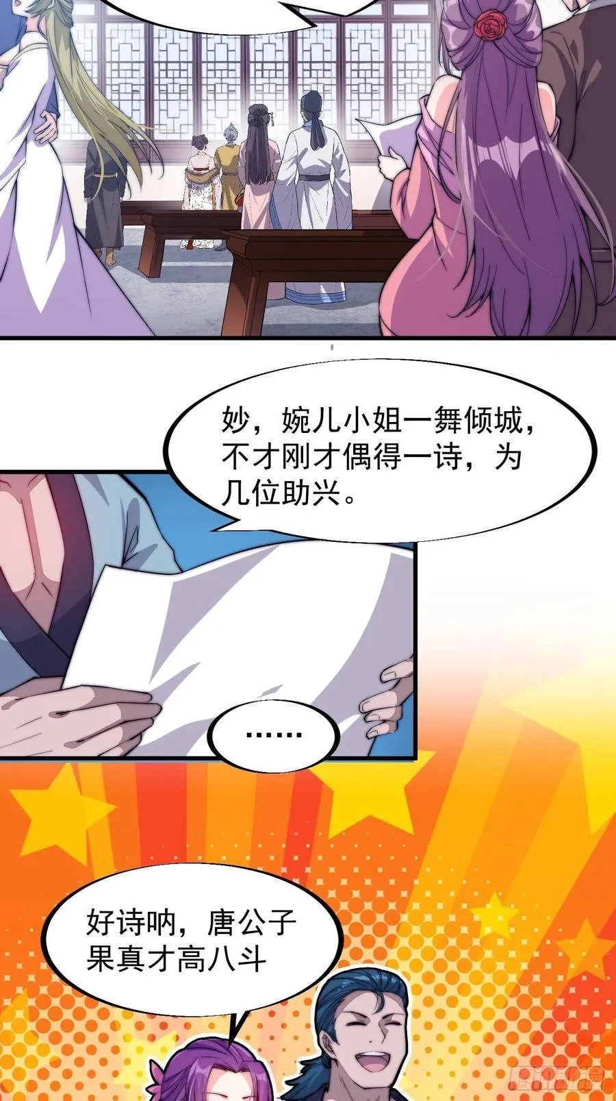 开局一座山免费漫画下拉式6漫画奇漫屋漫画,第八十九话：文人雅集4图