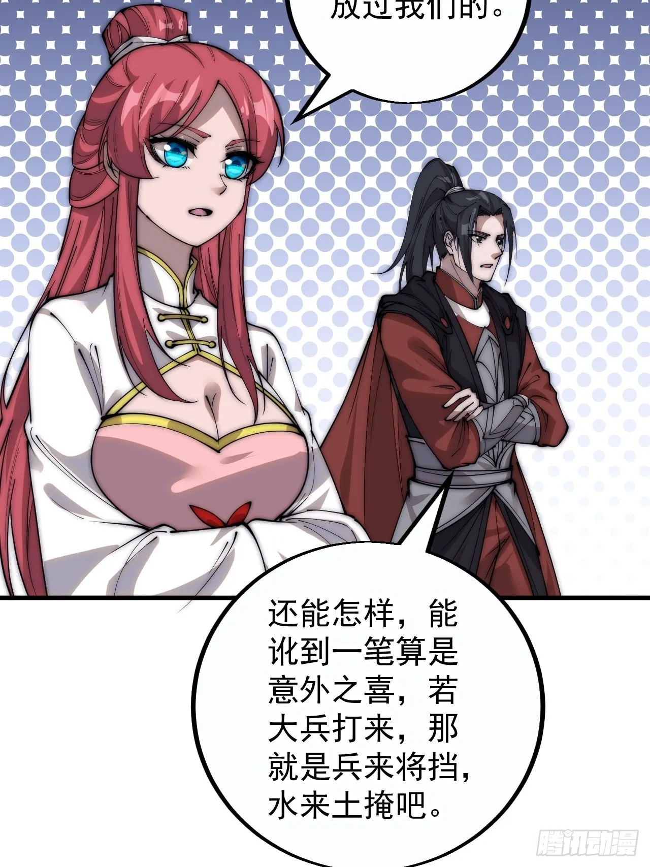 开局一座山小说程大雷漫画,第三百九十九话：正义教征战5图