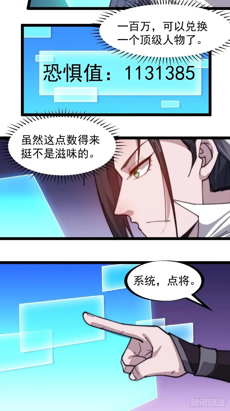 开局一座山小说程大雷漫画,第一百四十一话：豹子头4图