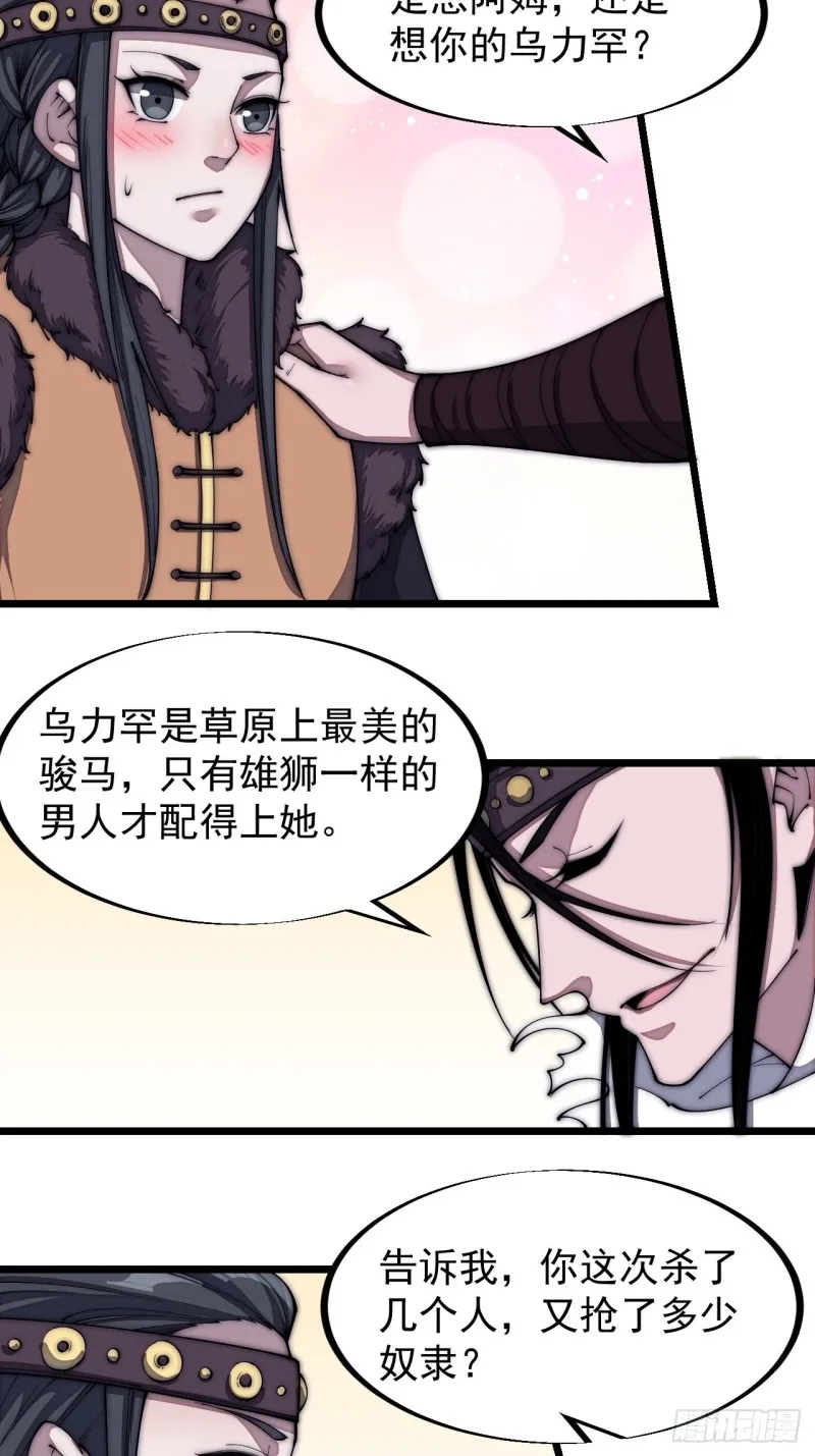 开局一座山2动漫在线观看第二季漫画,第一百二十九话：有心杀贼4图