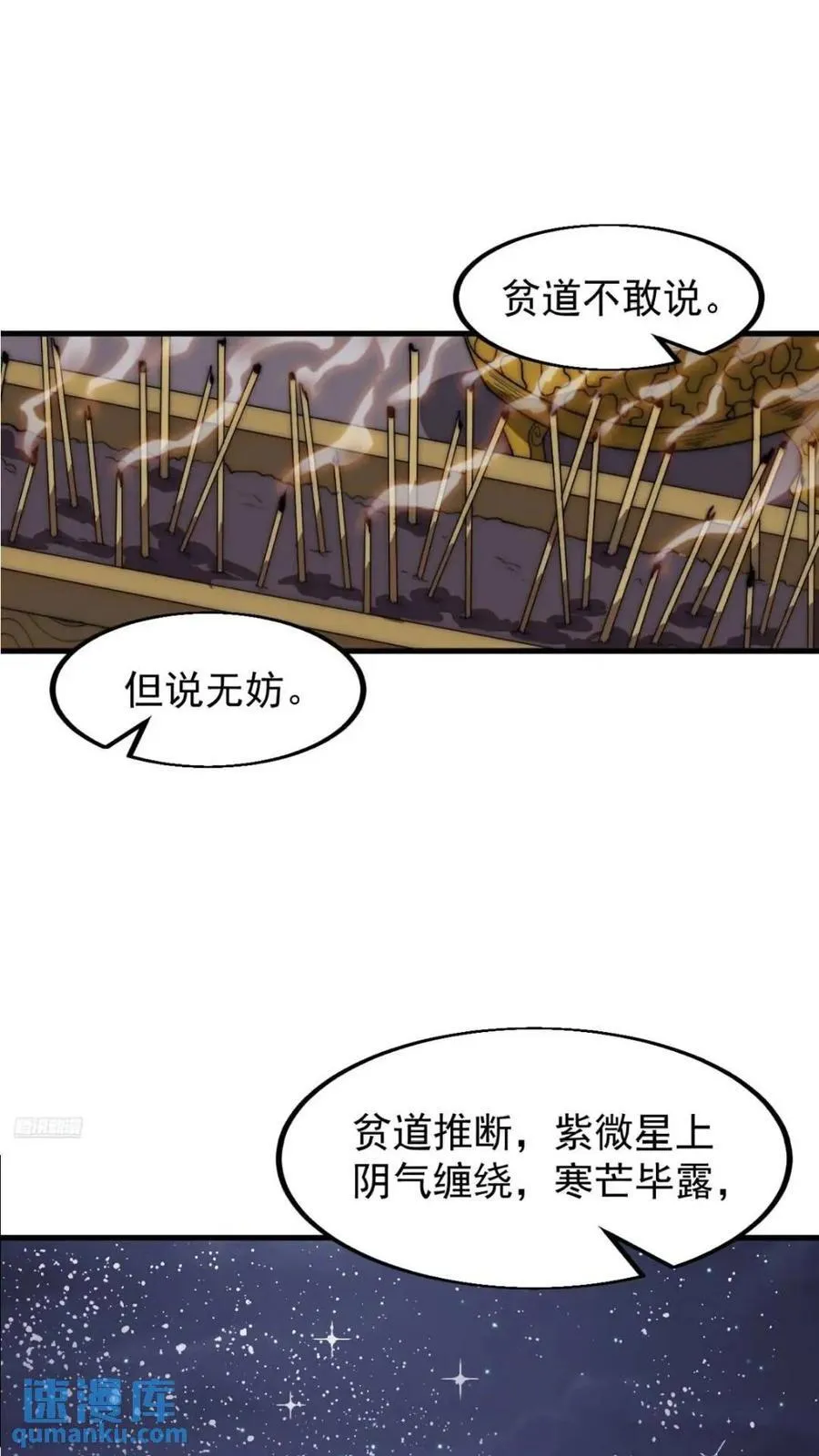 开局一座山漫画漫画,第六百六十八话：要事相谈4图