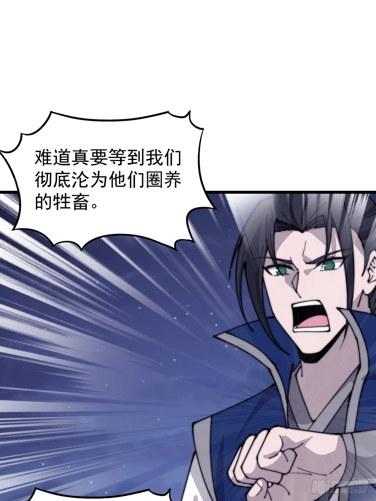 开局一座山漫画,第三百六十二话：跟我一起战斗4图