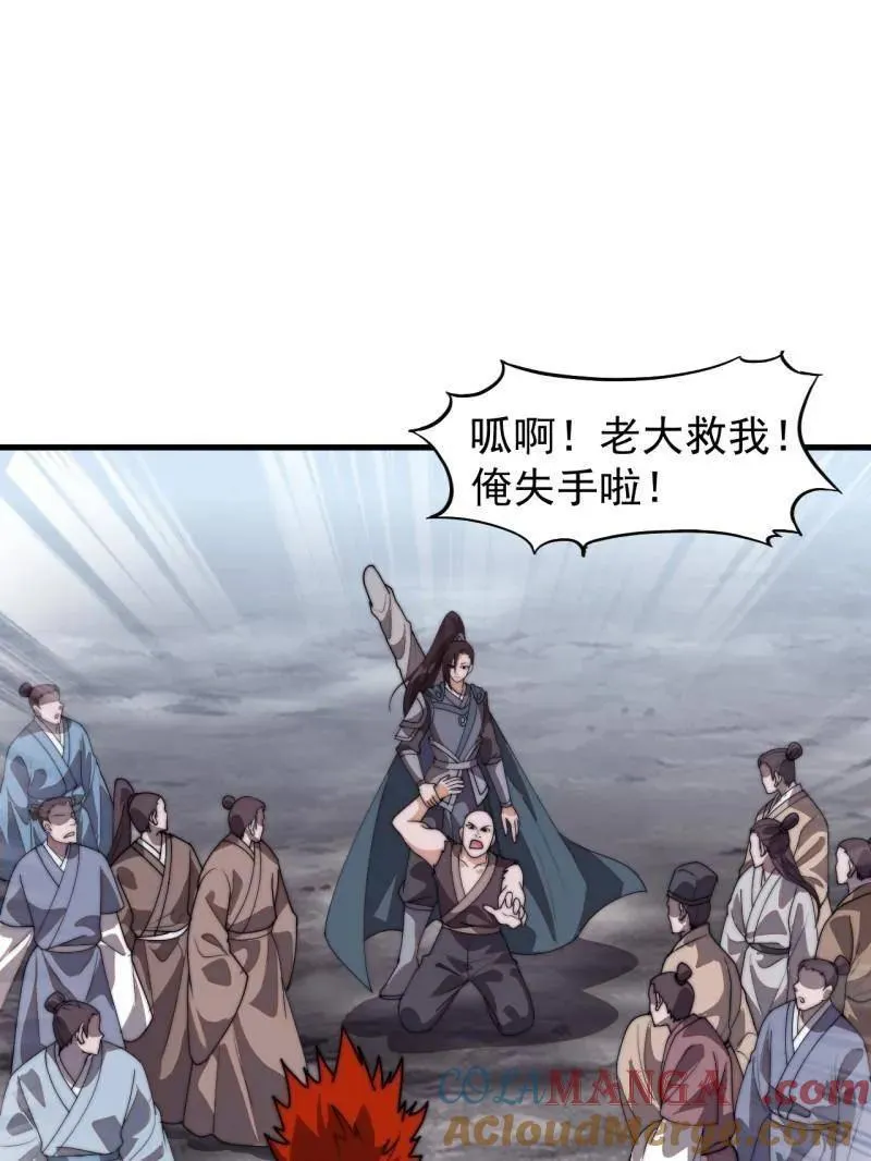 开局一座山漫画下拉式免费漫画,第836话 ：庐山真面目5图