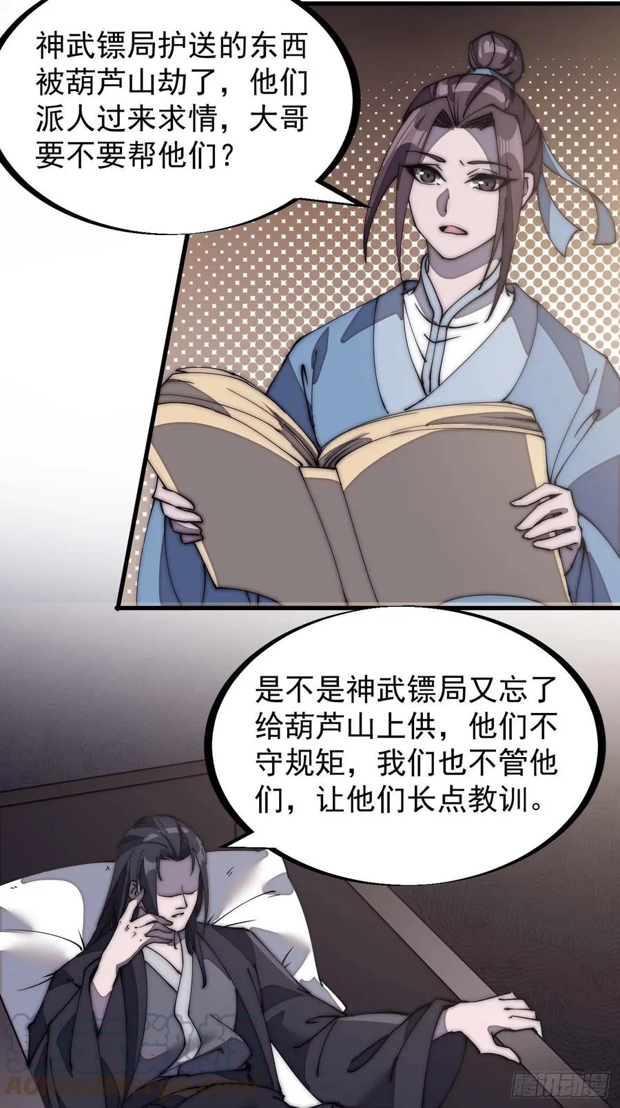 开局一座山漫画全集免费版下拉式漫画,第一百八十三话：明玉公主5图